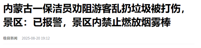 68岁保洁被游客群殴后续！伤情曝光是退伍老兵，警方介入网友炸锅