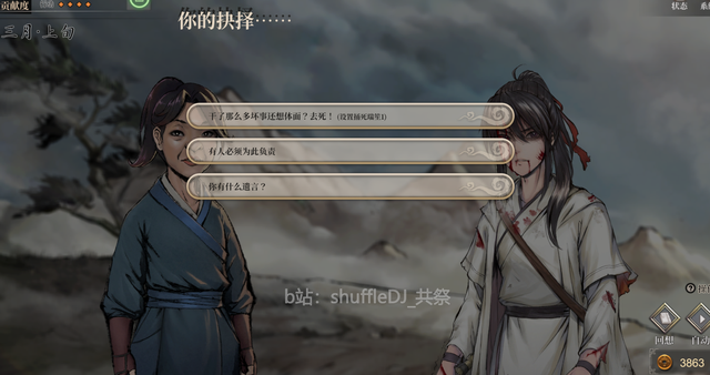 活侠传 叶云裳线 p9 第三年11月至完 刺杀线/盟主线 双结局提示