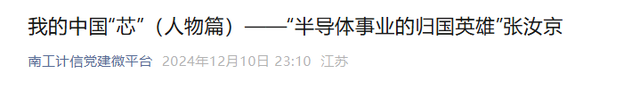 “中国半导体教父”张汝京，为回大陆造芯片，被开除台湾省户籍
