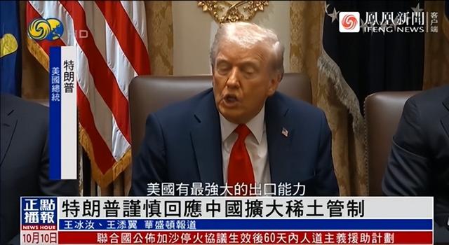 口无遮拦的毛病改了？中方出口管制升级，特朗普：我还不能下结论
