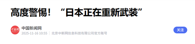 全世界都被高市早苗耍了，涉台言论只是一个幌子，真正目标曝光？