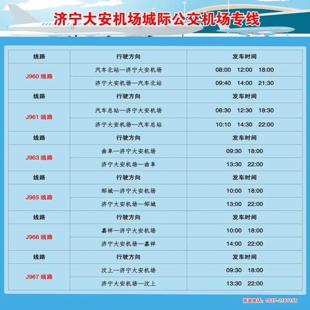优惠！济宁大安机场超值次卡来了
