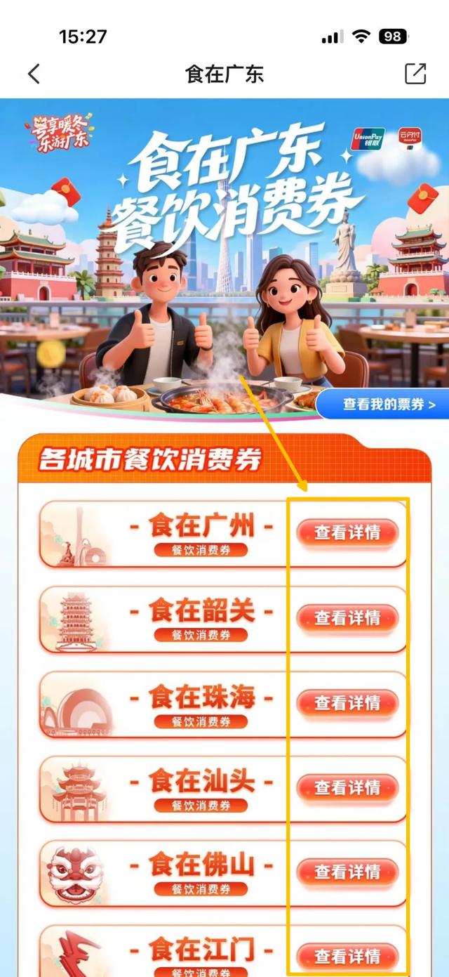 明早9点!广东多地消费券发放!速抢→