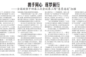 携手同心 逐梦前行——全国政协十四届三次会议第三场“委员通道”扫描图片