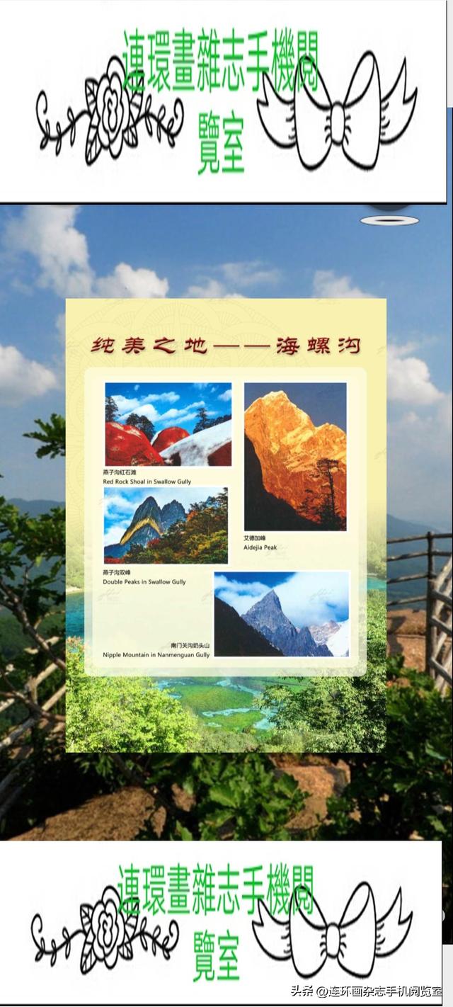 手机观展（景）～海螺沟01