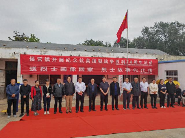 侯营开展纪念抗美援朝战争胜利70周年活动暨送烈士画像回家