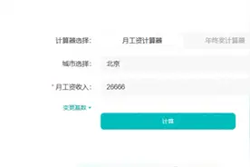 年薪40万，实际到手有多少？图片