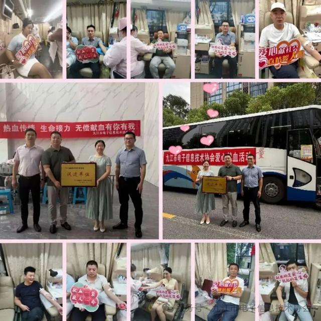 热血启航！九江市电子信息技术协会开展爱心献血活动