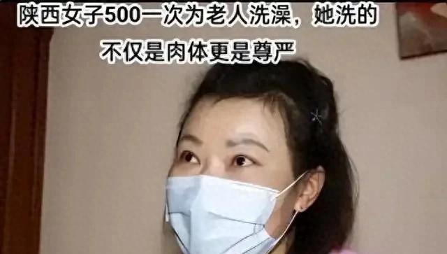 陕西女子专为老人提供服务，500元一次，常抱怨：身上全是烂疮