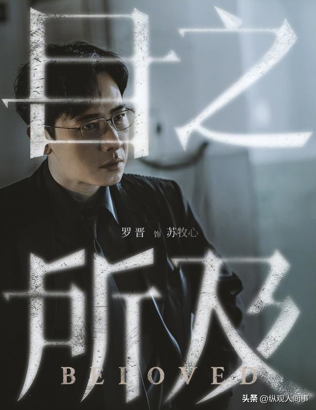罗晋《目之所及》首播热度6500，观众却要求下架，理由很一致