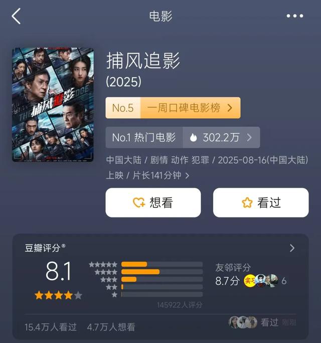 《捕风追影》成龙给电影人上了一课