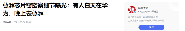 华为芯片大案14人全判刑！偷走9亿研发成果，公司被强制解散！