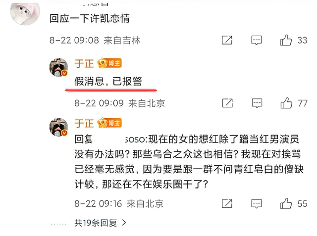 大瓜！曝顶流男演员出轨，18年家暴睡粉只是冰山一角，于正已报警