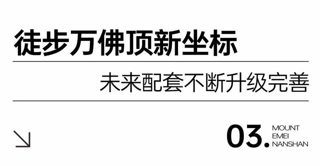 峨眉南山国际旅游度假区游玩攻略 | 解锁南山里周边度假玩法
