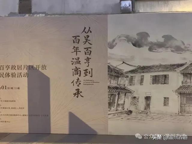 老温州妇孺皆知的温州重要名人！他的故居国庆假期开门迎客啦