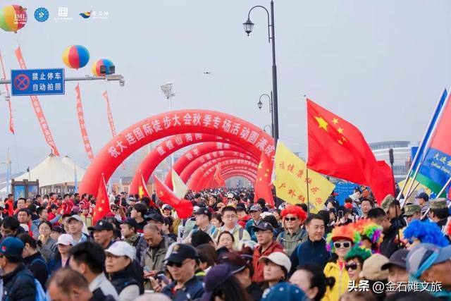 第23届大连国际徒步大会金石滩秋季专场今天启幕