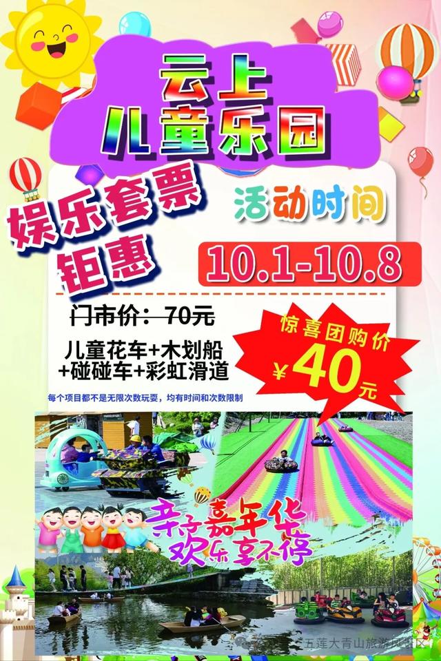 福利来了！假期就来五莲这里，好玩还管饱！