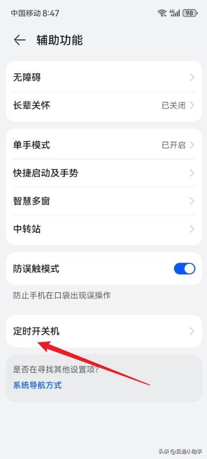 华为手机为什么会自动关机
