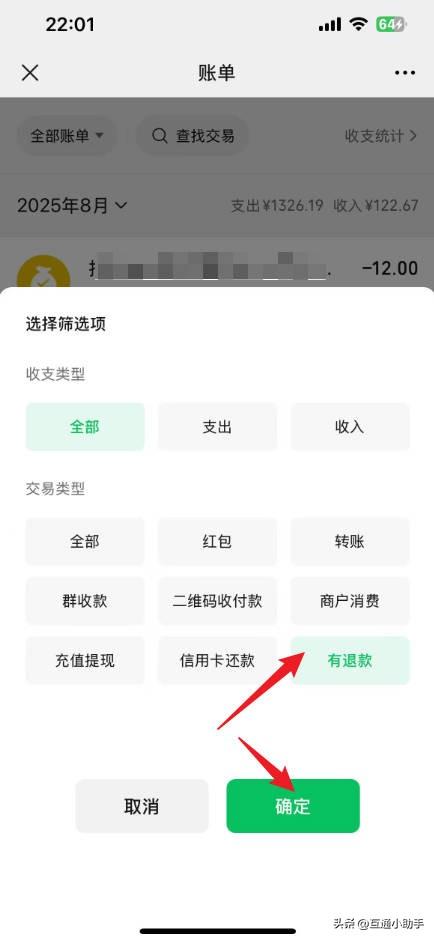 微信退款怎么查看退款记录