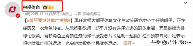 退休四年，65岁郎平再破“天花板”，重回女排传闻终于真相大白