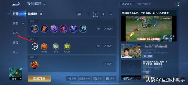 王者荣耀铭文在哪里弄
