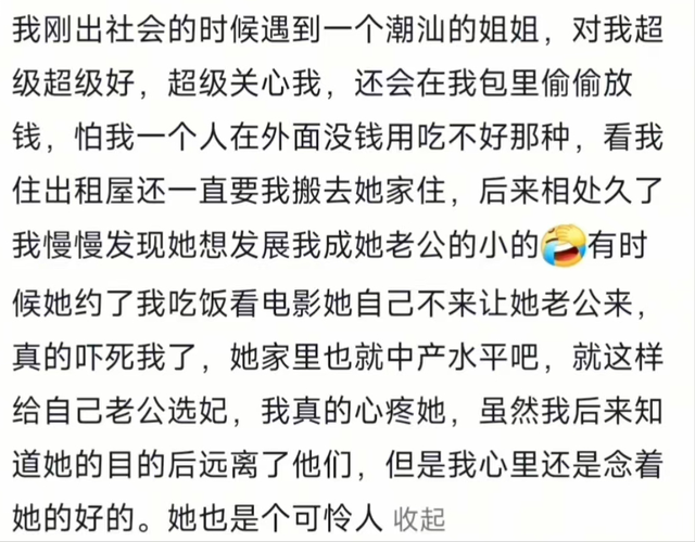 真的还有这样的说法吗？网友：一个城市一个家，一个项目一个她