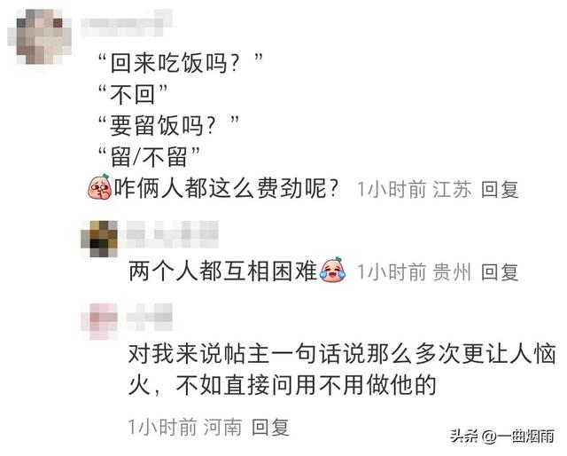 和老公沟通真困难，问他回来吃饭吗也说不清楚，心累！