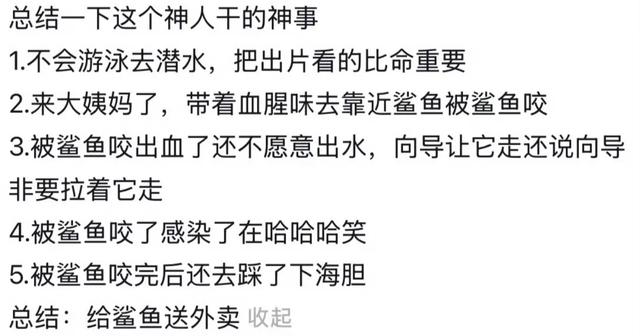 为拍网红照玩命,生理期潜水遭鲨咬还踩海胆