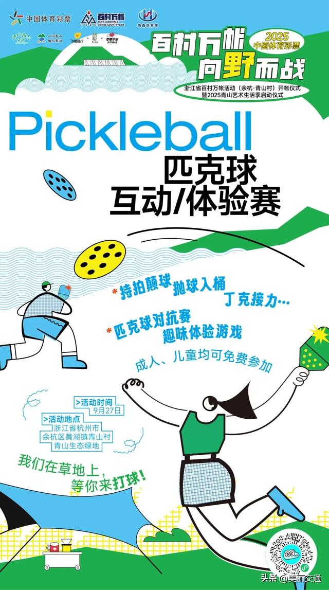“百村万帐+浙里田园乡村万里行”青山站来袭！户外党，9月27日速来你的秋日派对！
