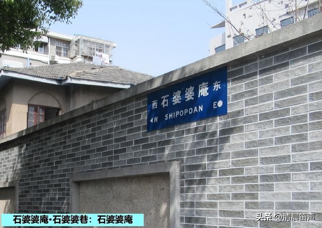 寻常巷陌：石婆婆庵·石婆婆巷