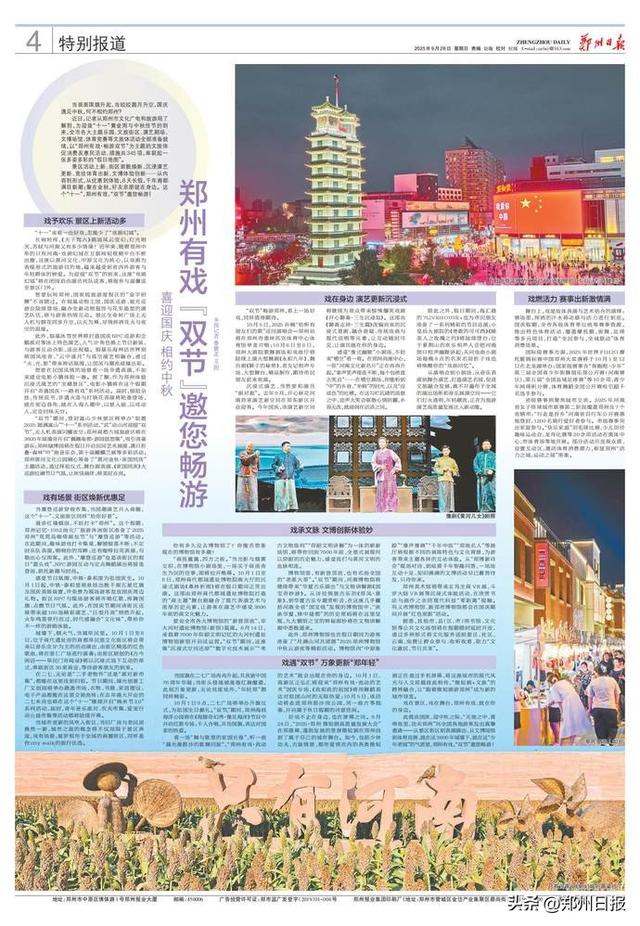 【郑州有戏】“双节”邀您畅游