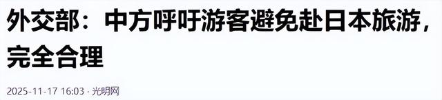 大批中国人依然去日本旅游，日媒追问时，他们的回答太扎心了