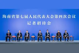 实录丨海南省七届人大四次会议“记者招待会”（第三场）图片
