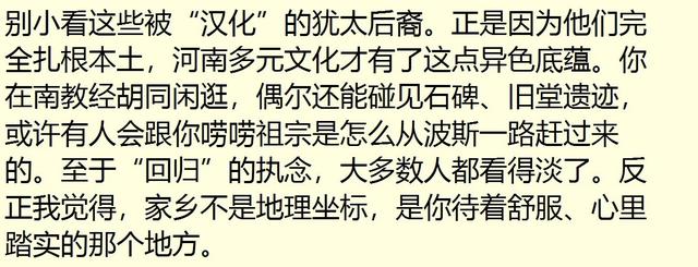 河南的这群犹太人，为何不愿踏上重返以色列的归途？真相让人动容