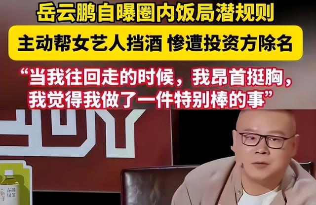 陪睡陪玩是冰山一角？又一女演员曝内娱潜规则	，原来岳云鹏没说谎