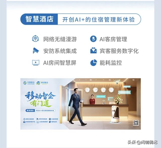 10亿用户的选择从手机转向小店，中国移动开启中小企业数智新篇章