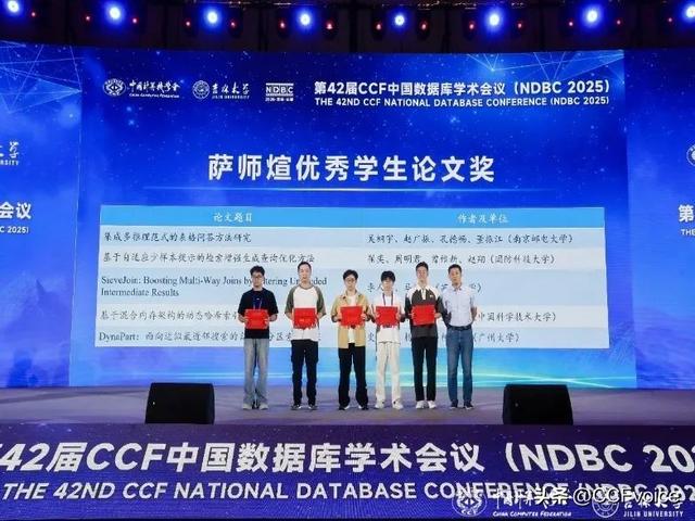 第42届CCF中国数据库学术会议(NDBC 2025)在长春举行