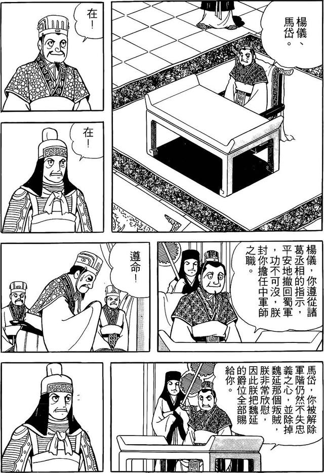 漫画 欣赏 - 三国志 59