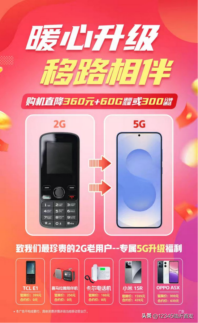 公告！临沂移动将逐步关停2G网络服务