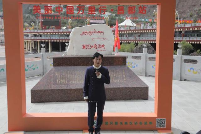 “美丽中国万里行”首个网红美景打卡框落地西藏昌都澜沧江起源地