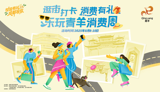 看世运逛成都 世运惠民消费热点纷呈