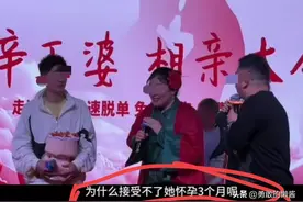 离谱！安徽亳州相亲现3个月怀孕姐，主持人要相亲小伙不介意图片