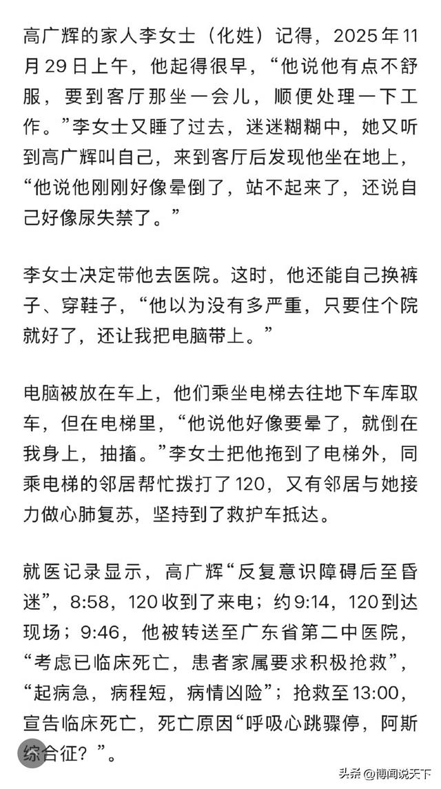 广东程序员高广辉去世！仅32岁，妻子曝死因	，死后不能进祖坟