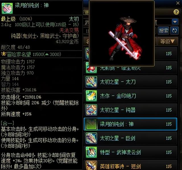 DNF：狂战士最强武器之争！无影剑vs别云剑，谁才是版本答案？
