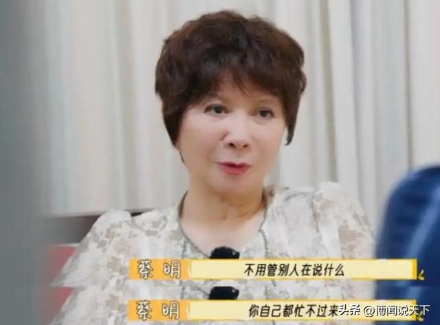 钱再多也无用！64岁身价千万的蔡明如今现状，给中年女人提了个醒