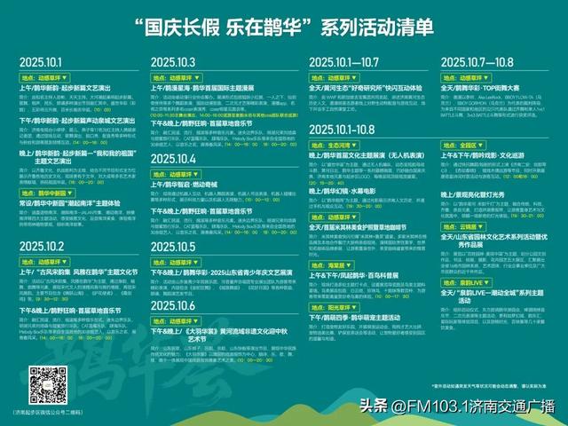 国庆长假来逛鹊山生态文化区，这份交通攻略请收好