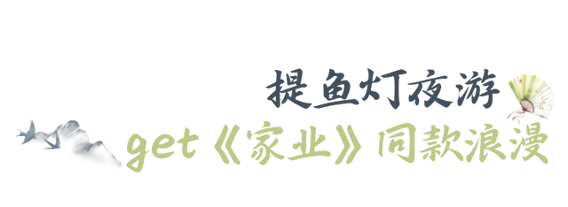 追《家业》来呈坎！24小时解锁中式浪漫~ | 皖美冬日 | 第十五届安徽国际文化旅游节