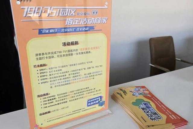 坐标798·751，北京文旅邀您领福利！“京彩夏日·北京范儿”潮流街区主题活动开启
