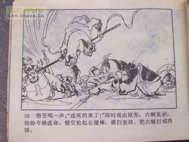 精品连环画展示与鉴赏 -《孙悟空外传》