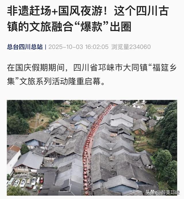 12次登上央媒！ 国庆中秋假期邛崃文旅火出圈